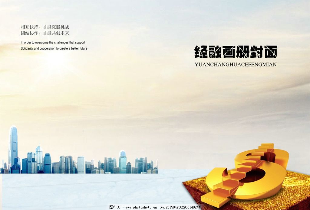 金融刊物封面設(shè)計(jì) 月刊畫(huà)冊(cè)的藝術(shù)與策略