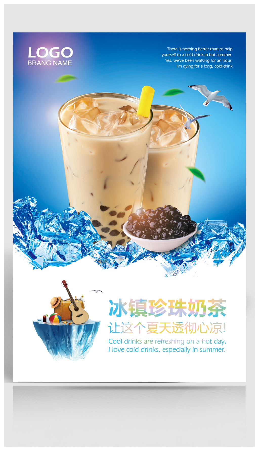 夏日暢享，珍珠奶茶——可商用廣告海報(bào)設(shè)計(jì)指南