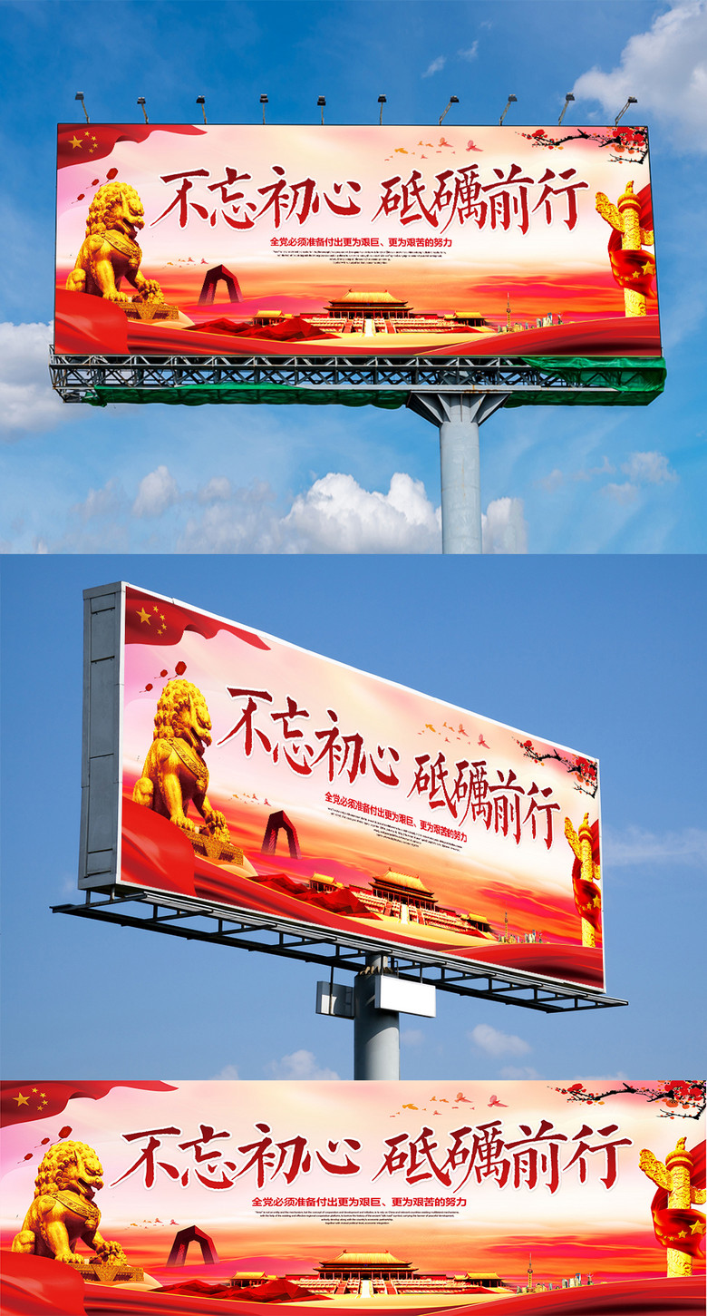 不忘初心砥礪前行戶(hù)外黨建廣告設(shè)計(jì)矢量圖免費(fèi)下載