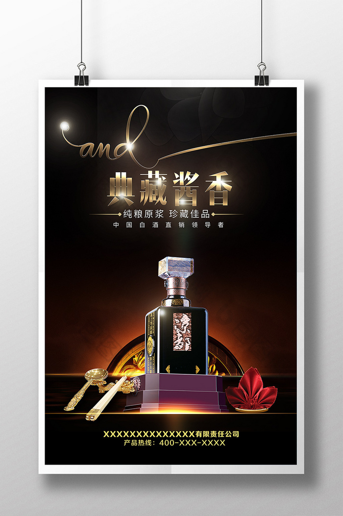 白酒廣告設(shè)計(jì)PSD模板 高效打造專(zhuān)業(yè)視覺(jué)營(yíng)銷(xiāo)