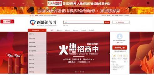 西部消防網(wǎng)夏季消防安全提示 預防火災，保障互聯(lián)網(wǎng)設備銷售安全