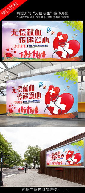 創(chuàng)意詮釋生命之脈 無償獻血公益廣告設計的藝術與責任